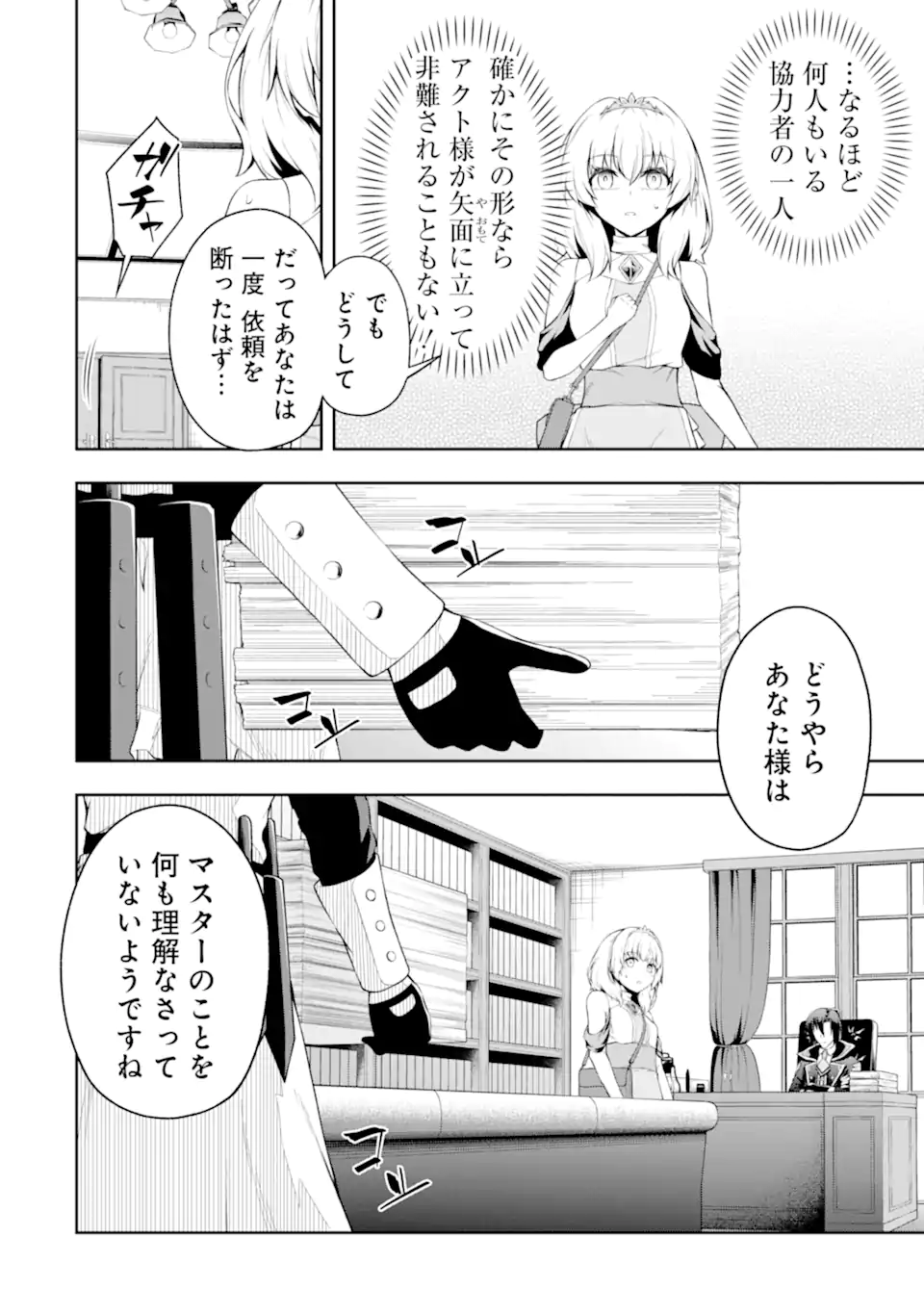 Ore wa Boukensha Guild no Akutoku Guild Master - Jinzai wo Tekizaitekisho ni Tsuihou shitara, Naze ka Mechakucha Kanshasaremashita - Chapter 2.6 - Page 4