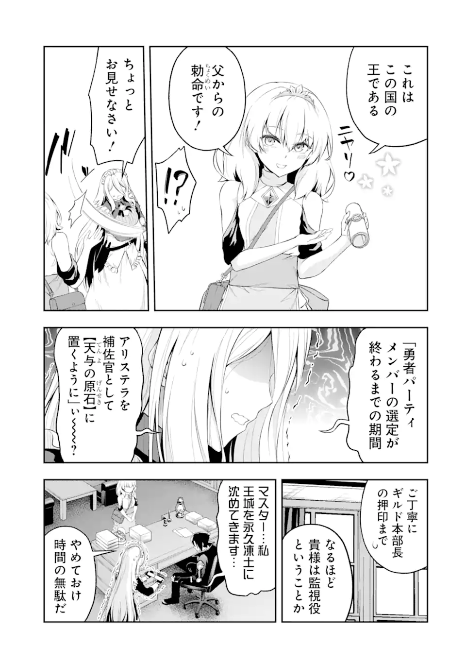 Ore wa Boukensha Guild no Akutoku Guild Master - Jinzai wo Tekizaitekisho ni Tsuihou shitara, Naze ka Mechakucha Kanshasaremashita - Chapter 2.6 - Page 9