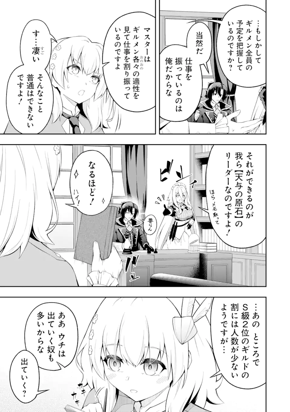 Ore wa Boukensha Guild no Akutoku Guild Master - Jinzai wo Tekizaitekisho ni Tsuihou shitara, Naze ka Mechakucha Kanshasaremashita - Chapter 3.3 - Page 1