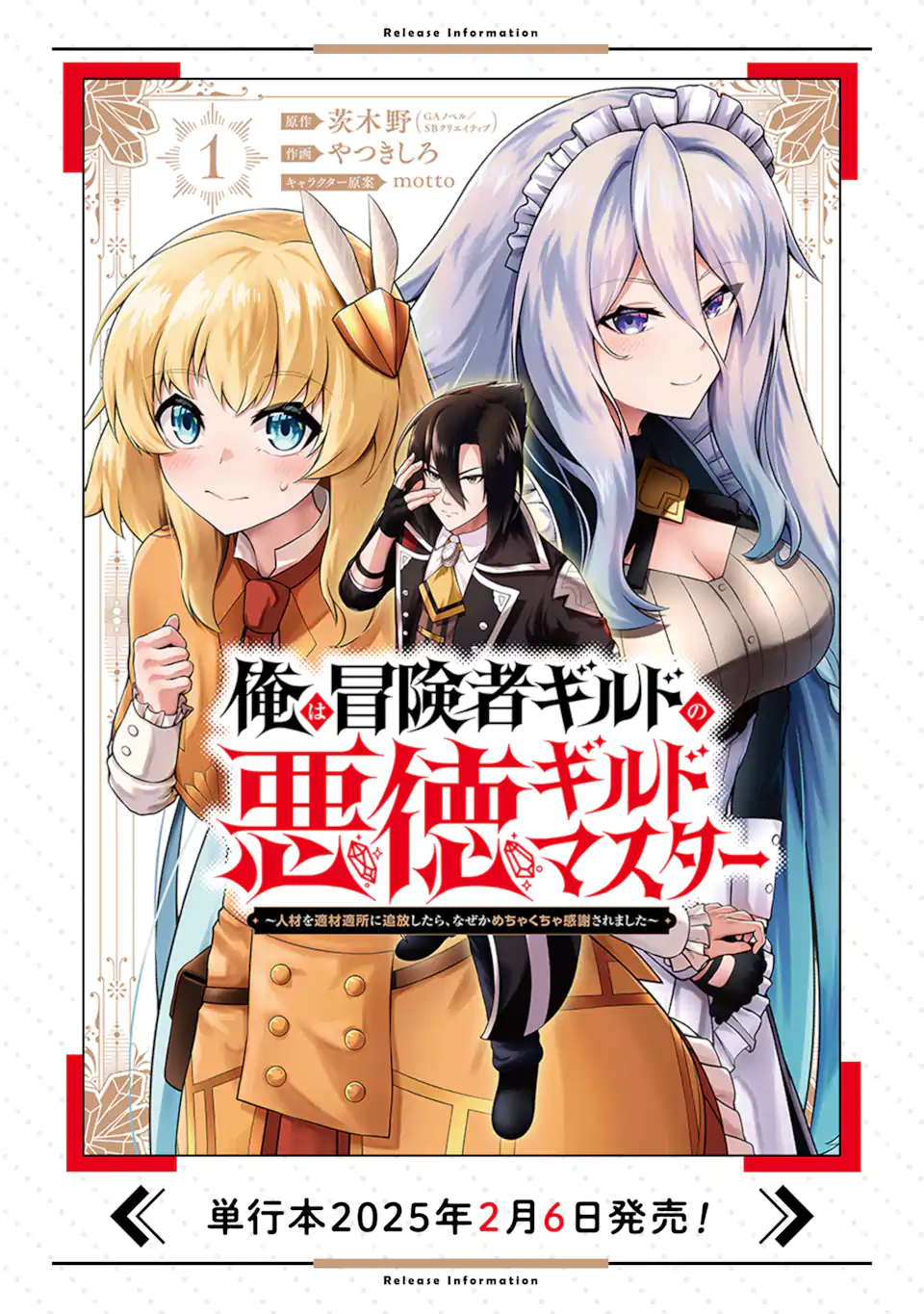 Ore wa Boukensha Guild no Akutoku Guild Master - Jinzai wo Tekizaitekisho ni Tsuihou shitara, Naze ka Mechakucha Kanshasaremashita - Chapter 3.3 - Page 11