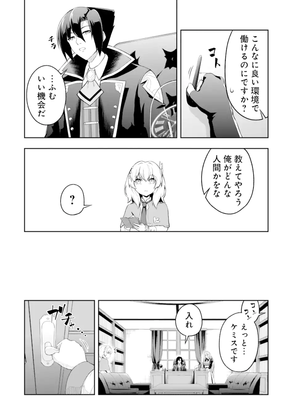 Ore wa Boukensha Guild no Akutoku Guild Master - Jinzai wo Tekizaitekisho ni Tsuihou shitara, Naze ka Mechakucha Kanshasaremashita - Chapter 3.3 - Page 2