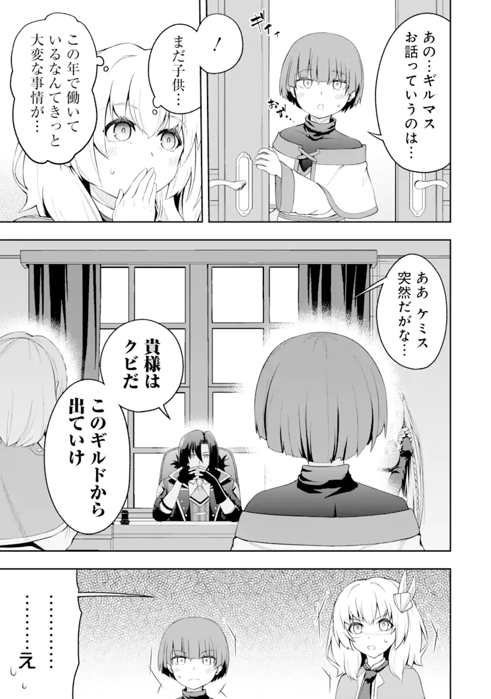 Ore wa Boukensha Guild no Akutoku Guild Master - Jinzai wo Tekizaitekisho ni Tsuihou shitara, Naze ka Mechakucha Kanshasaremashita - Chapter 3.3 - Page 3