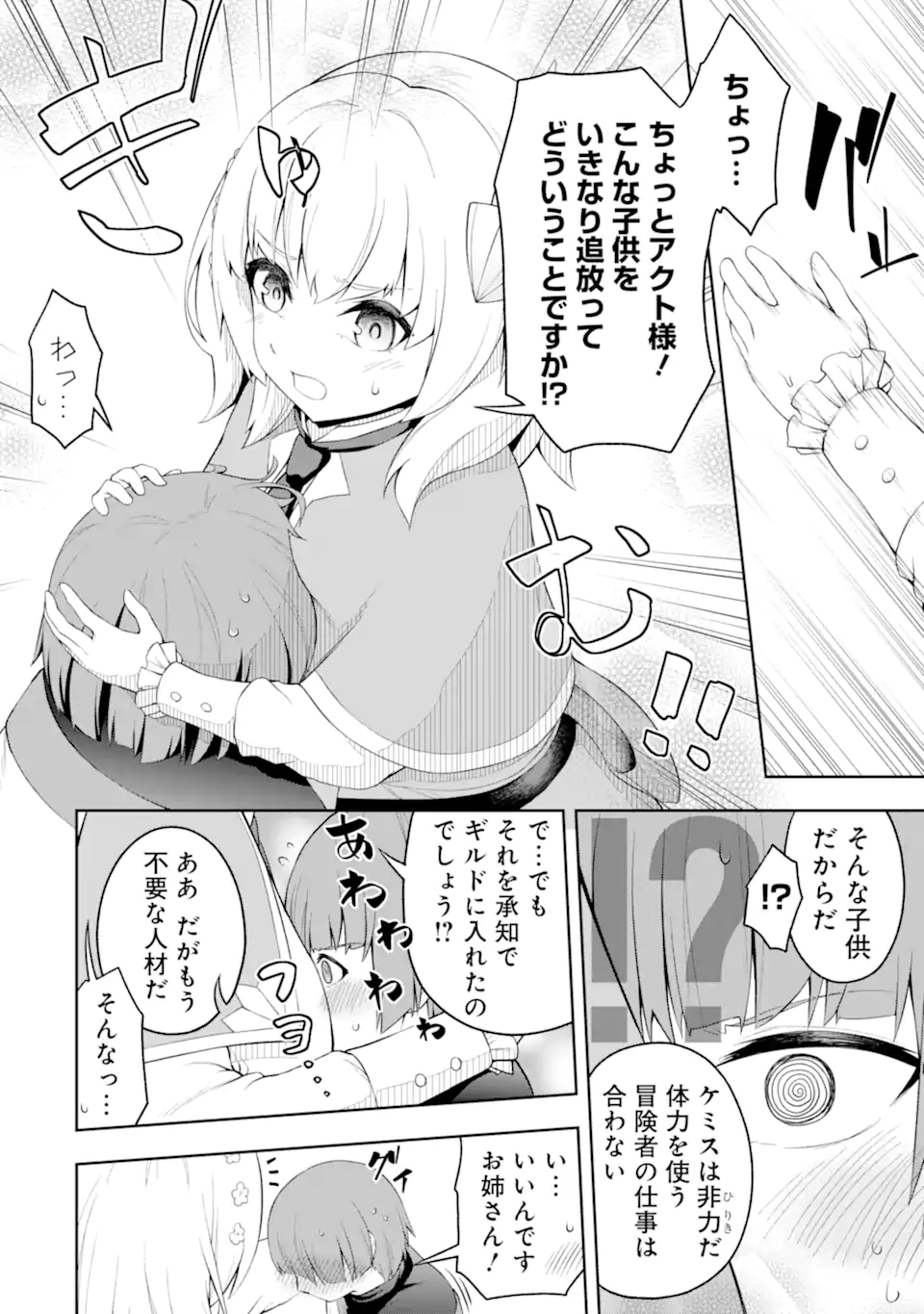 Ore wa Boukensha Guild no Akutoku Guild Master - Jinzai wo Tekizaitekisho ni Tsuihou shitara, Naze ka Mechakucha Kanshasaremashita - Chapter 3.3 - Page 4