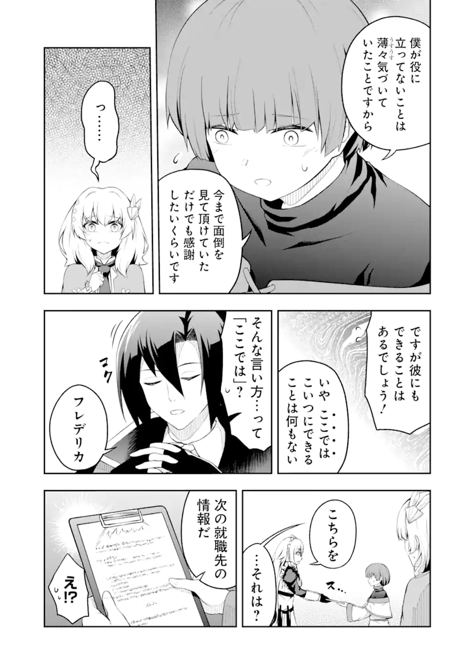 Ore wa Boukensha Guild no Akutoku Guild Master - Jinzai wo Tekizaitekisho ni Tsuihou shitara, Naze ka Mechakucha Kanshasaremashita - Chapter 3.3 - Page 5
