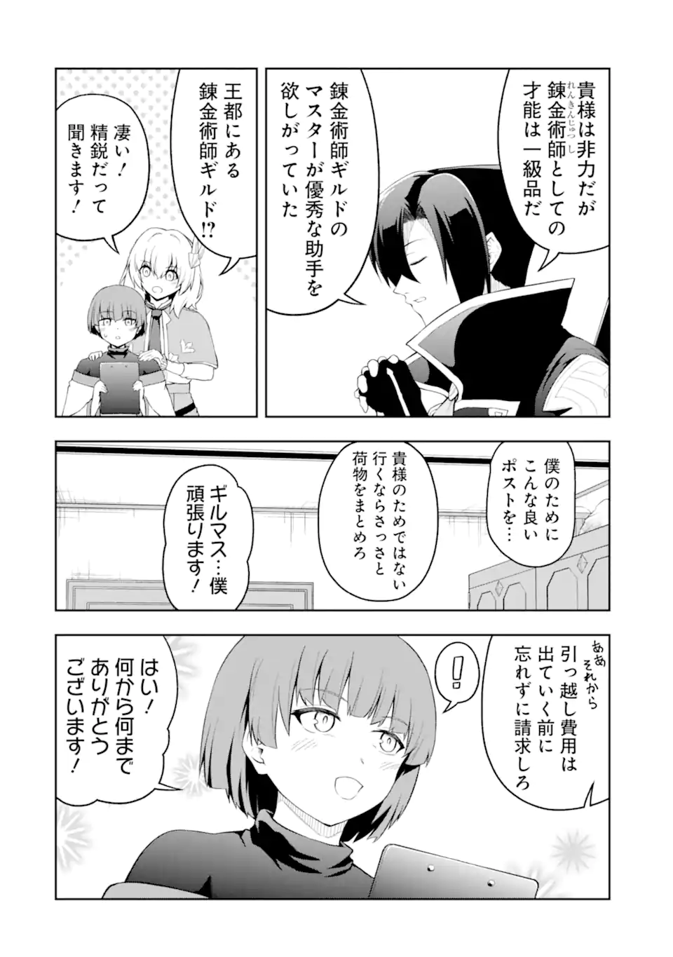 Ore wa Boukensha Guild no Akutoku Guild Master - Jinzai wo Tekizaitekisho ni Tsuihou shitara, Naze ka Mechakucha Kanshasaremashita - Chapter 3.3 - Page 6