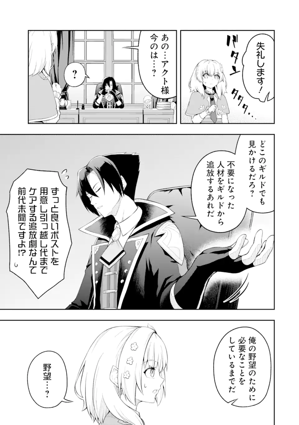 Ore wa Boukensha Guild no Akutoku Guild Master - Jinzai wo Tekizaitekisho ni Tsuihou shitara, Naze ka Mechakucha Kanshasaremashita - Chapter 3.3 - Page 7
