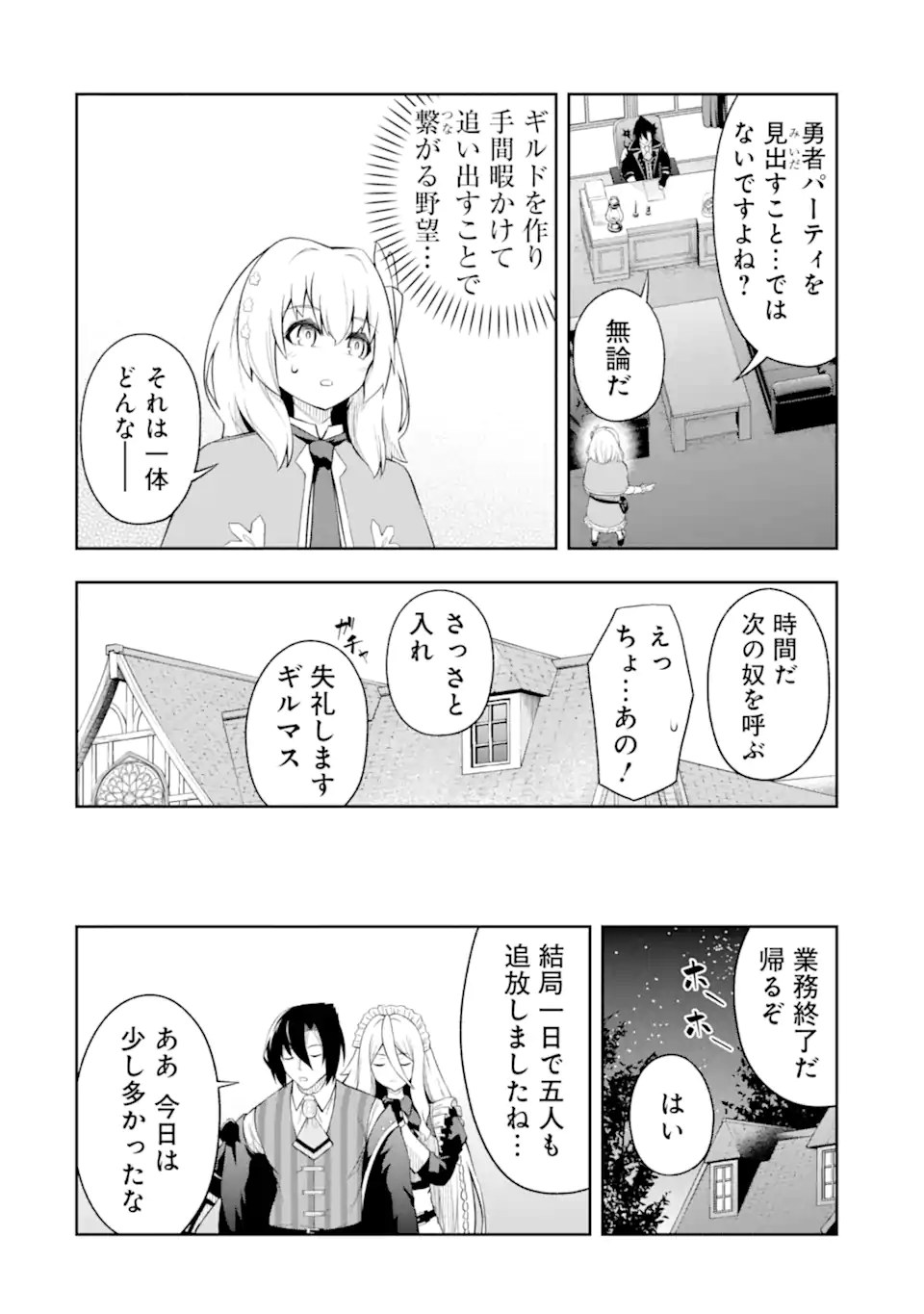Ore wa Boukensha Guild no Akutoku Guild Master - Jinzai wo Tekizaitekisho ni Tsuihou shitara, Naze ka Mechakucha Kanshasaremashita - Chapter 3.3 - Page 8