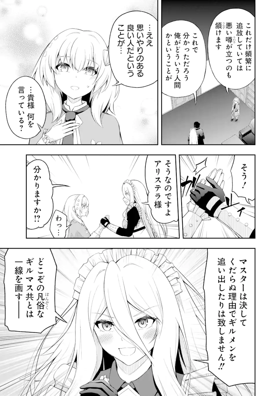 Ore wa Boukensha Guild no Akutoku Guild Master - Jinzai wo Tekizaitekisho ni Tsuihou shitara, Naze ka Mechakucha Kanshasaremashita - Chapter 3.3 - Page 9