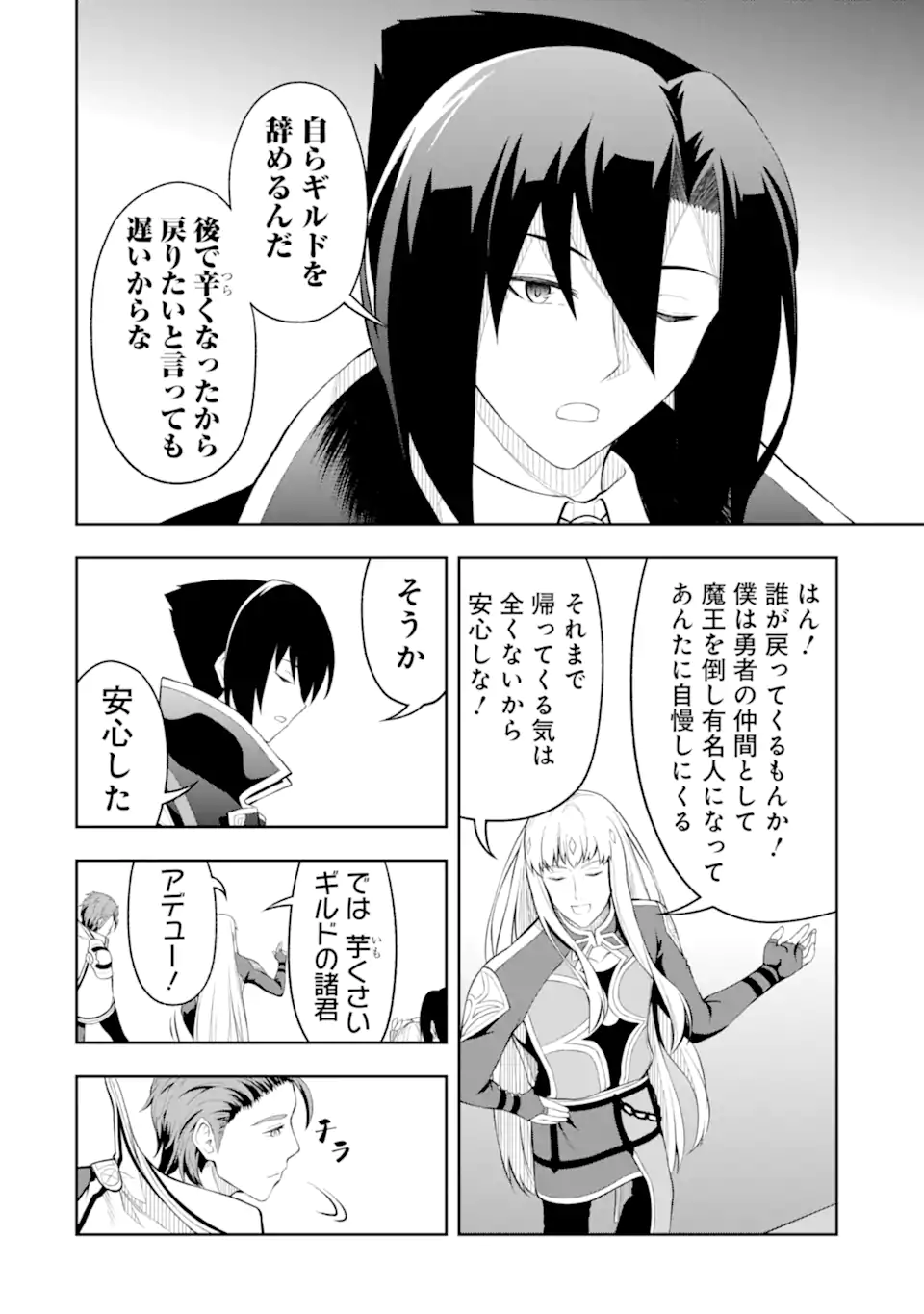 Ore wa Boukensha Guild no Akutoku Guild Master - Jinzai wo Tekizaitekisho ni Tsuihou shitara, Naze ka Mechakucha Kanshasaremashita - Chapter 4.1 - Page 10