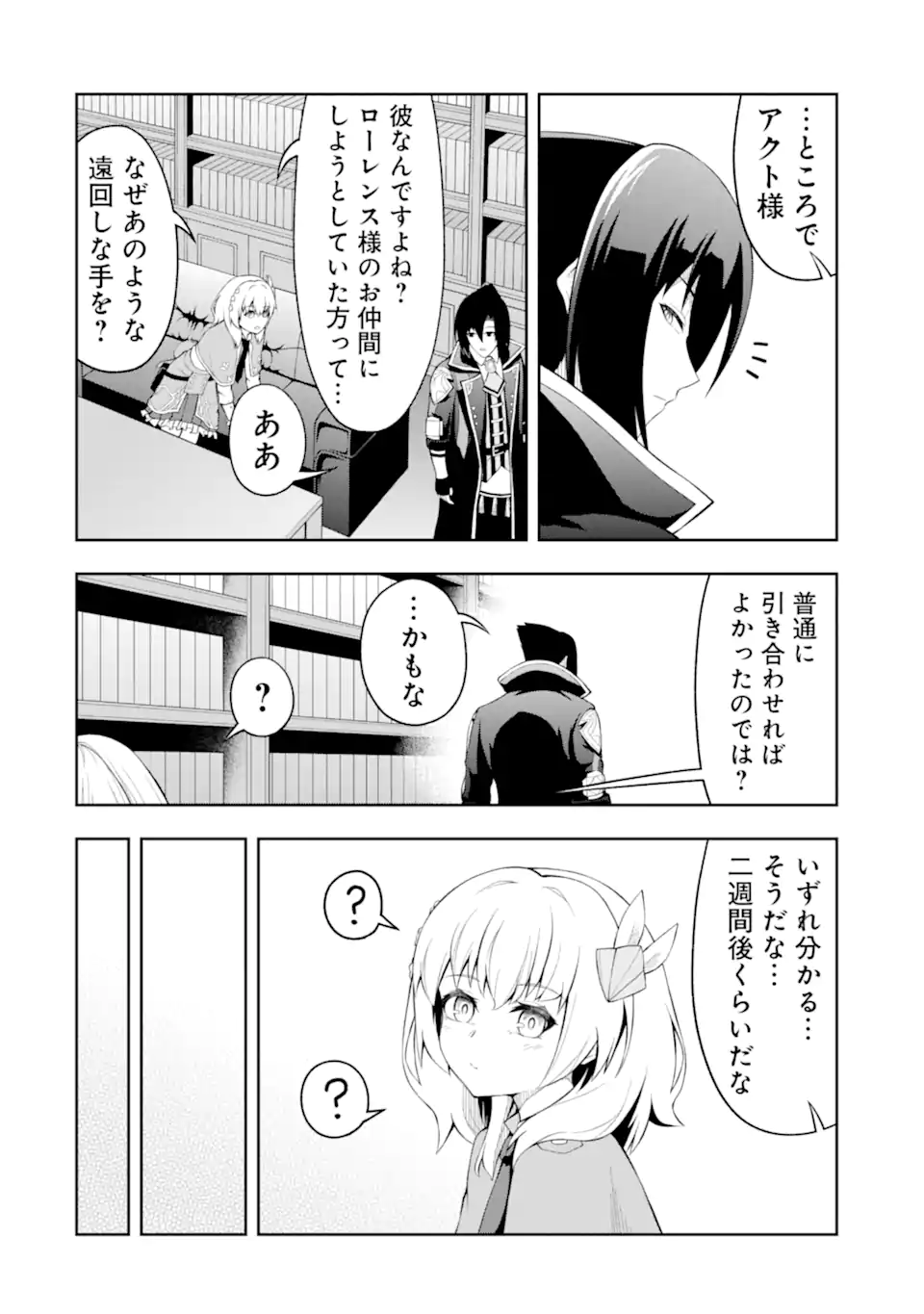 Ore wa Boukensha Guild no Akutoku Guild Master - Jinzai wo Tekizaitekisho ni Tsuihou shitara, Naze ka Mechakucha Kanshasaremashita - Chapter 4.1 - Page 12