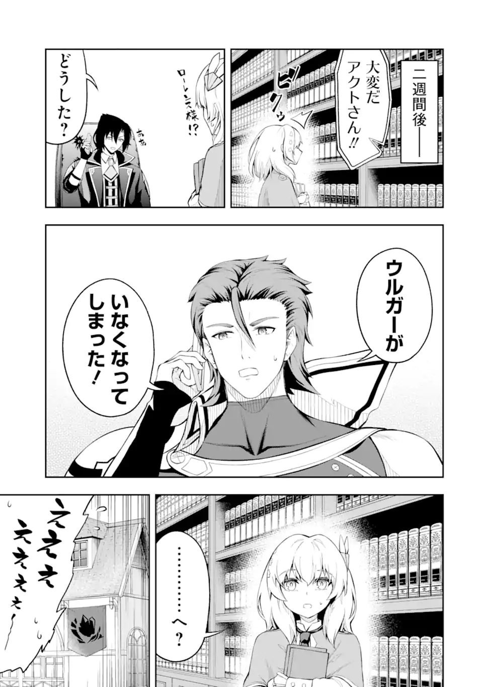 Ore wa Boukensha Guild no Akutoku Guild Master - Jinzai wo Tekizaitekisho ni Tsuihou shitara, Naze ka Mechakucha Kanshasaremashita - Chapter 4.1 - Page 13