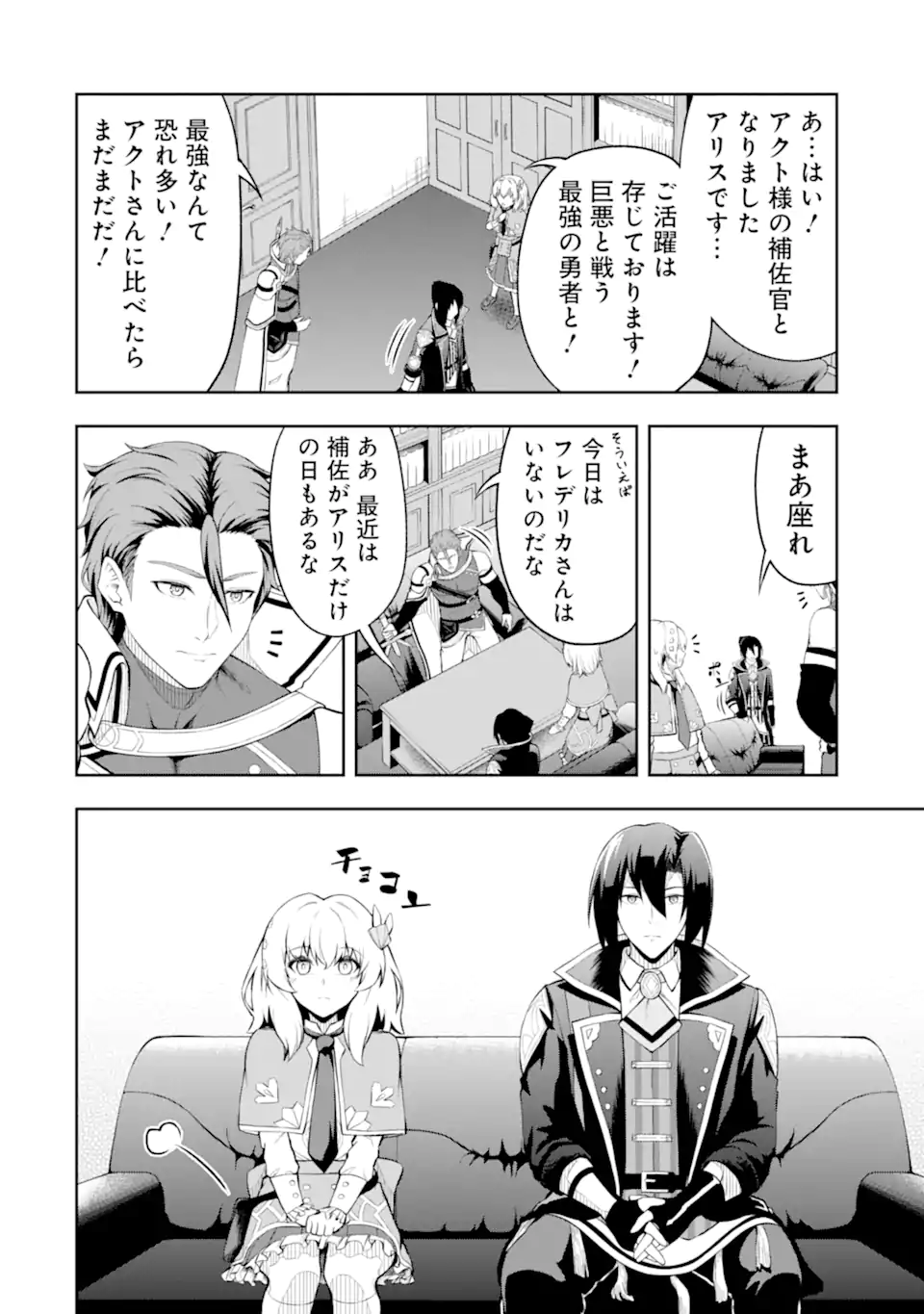 Ore wa Boukensha Guild no Akutoku Guild Master - Jinzai wo Tekizaitekisho ni Tsuihou shitara, Naze ka Mechakucha Kanshasaremashita - Chapter 4.1 - Page 2