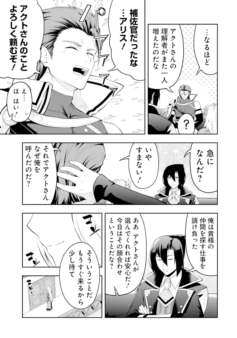 Ore wa Boukensha Guild no Akutoku Guild Master - Jinzai wo Tekizaitekisho ni Tsuihou shitara, Naze ka Mechakucha Kanshasaremashita - Chapter 4.1 - Page 3