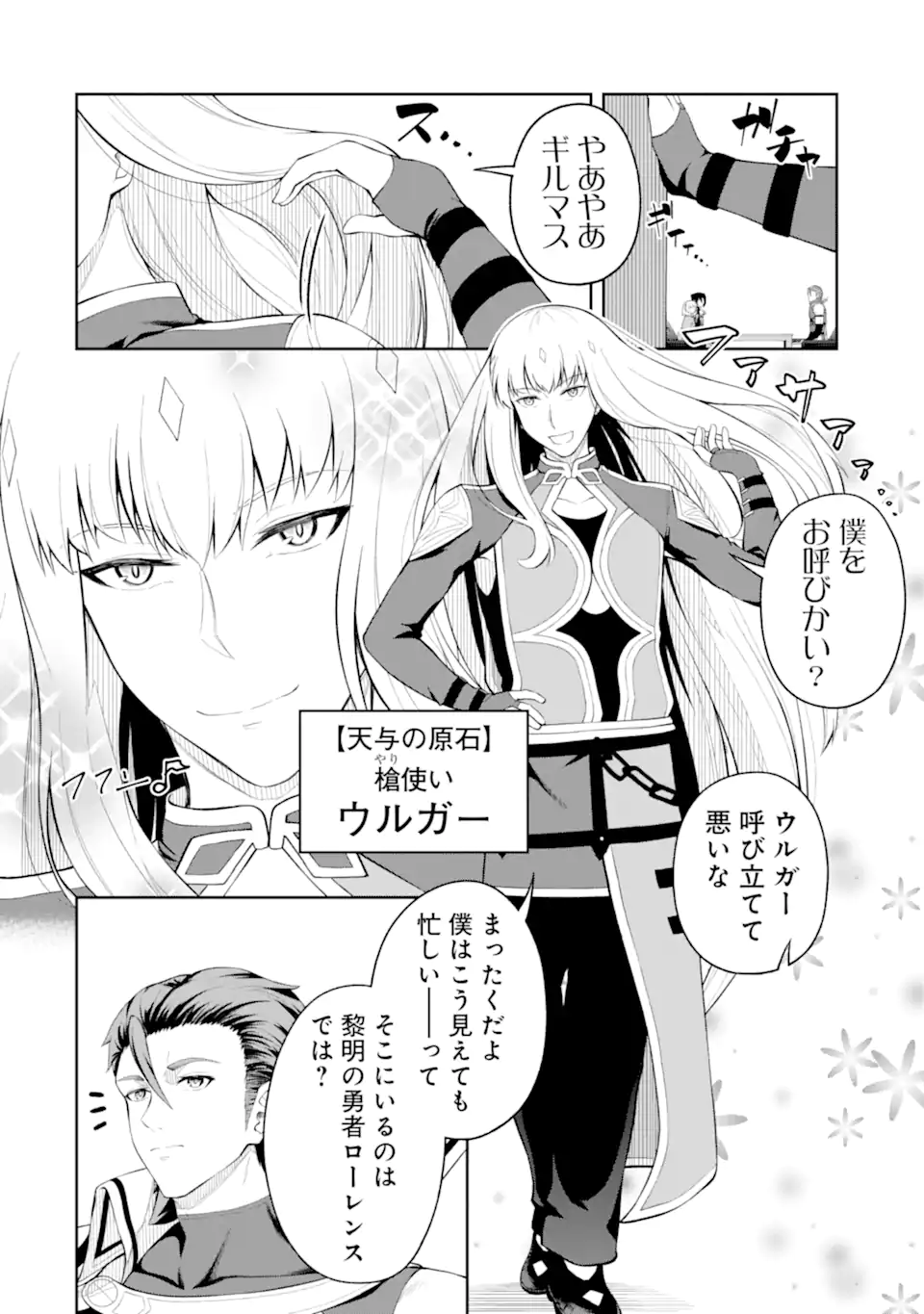 Ore wa Boukensha Guild no Akutoku Guild Master - Jinzai wo Tekizaitekisho ni Tsuihou shitara, Naze ka Mechakucha Kanshasaremashita - Chapter 4.1 - Page 4