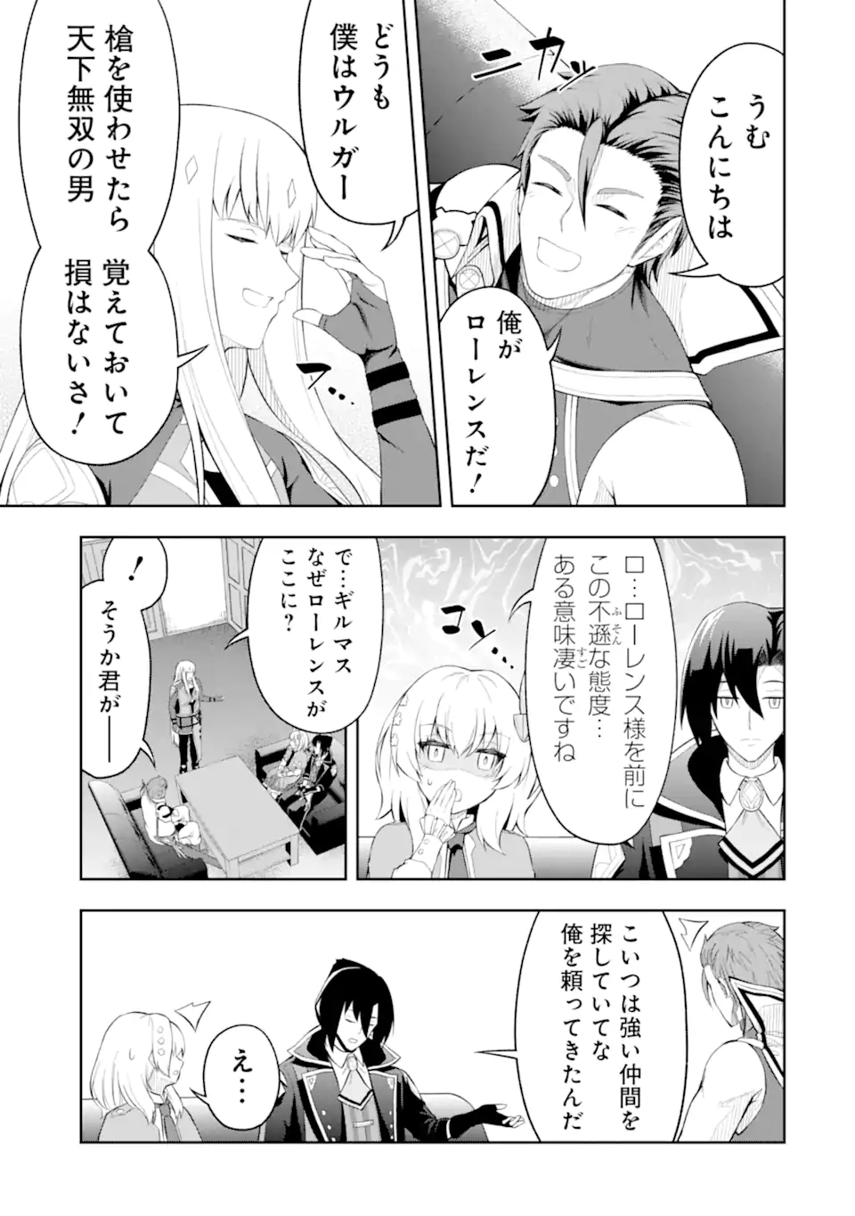 Ore wa Boukensha Guild no Akutoku Guild Master - Jinzai wo Tekizaitekisho ni Tsuihou shitara, Naze ka Mechakucha Kanshasaremashita - Chapter 4.1 - Page 5