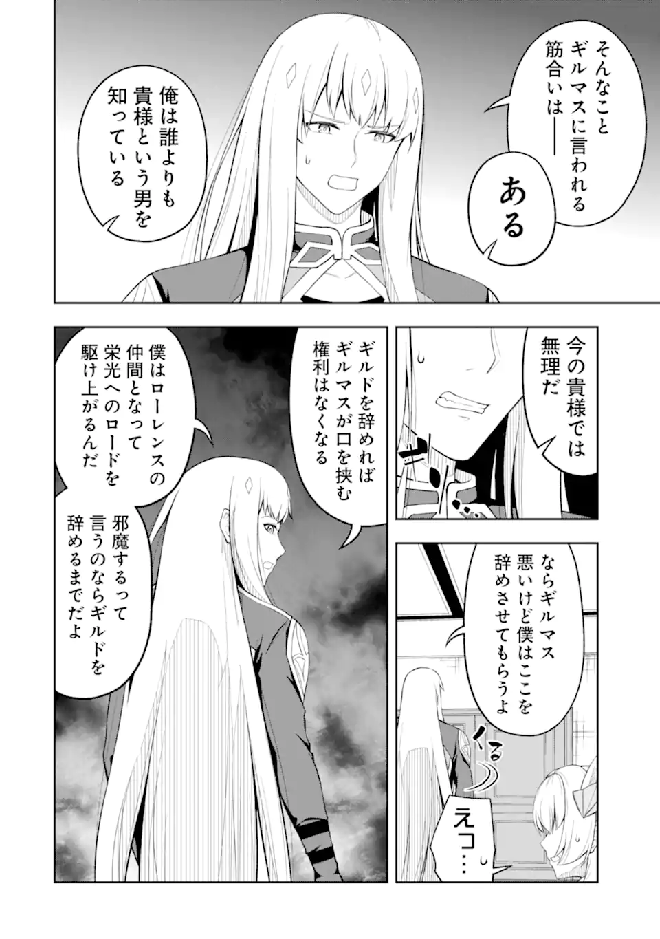 Ore wa Boukensha Guild no Akutoku Guild Master - Jinzai wo Tekizaitekisho ni Tsuihou shitara, Naze ka Mechakucha Kanshasaremashita - Chapter 4.1 - Page 8