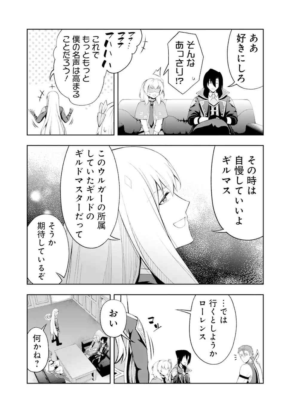 Ore wa Boukensha Guild no Akutoku Guild Master - Jinzai wo Tekizaitekisho ni Tsuihou shitara, Naze ka Mechakucha Kanshasaremashita - Chapter 4.1 - Page 9