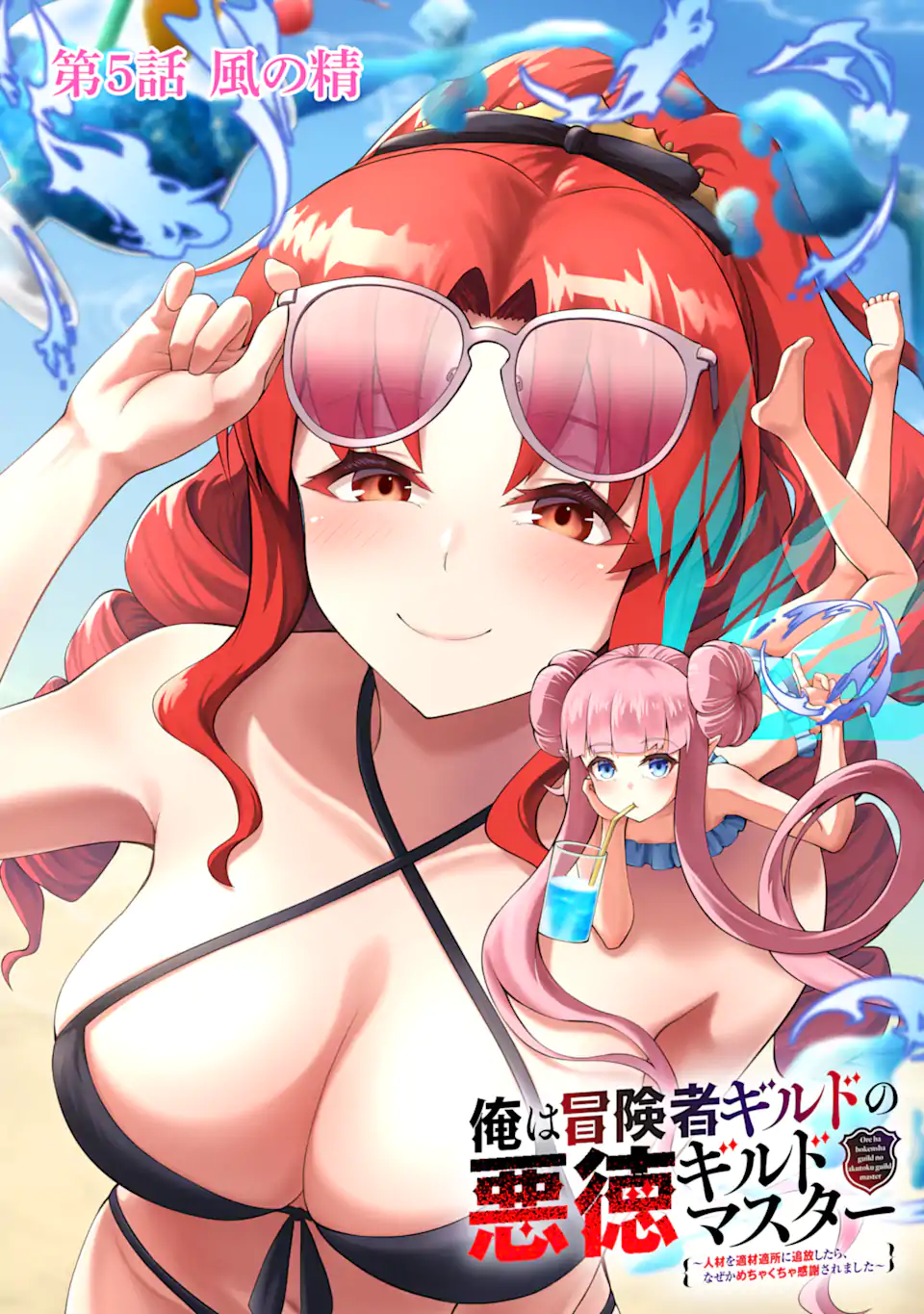 Ore wa Boukensha Guild no Akutoku Guild Master - Jinzai wo Tekizaitekisho ni Tsuihou shitara, Naze ka Mechakucha Kanshasaremashita - Chapter 5.1 - Page 1