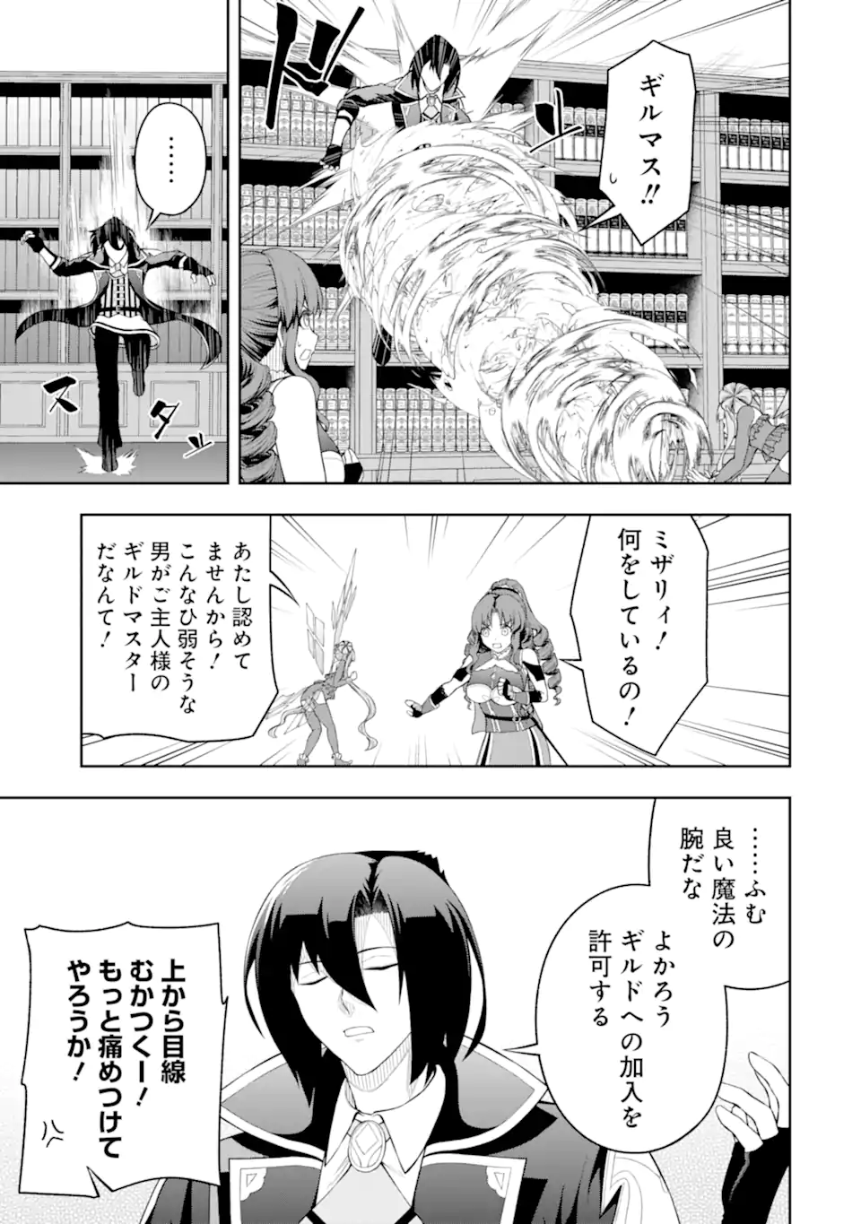 Ore wa Boukensha Guild no Akutoku Guild Master - Jinzai wo Tekizaitekisho ni Tsuihou shitara, Naze ka Mechakucha Kanshasaremashita - Chapter 5.1 - Page 10