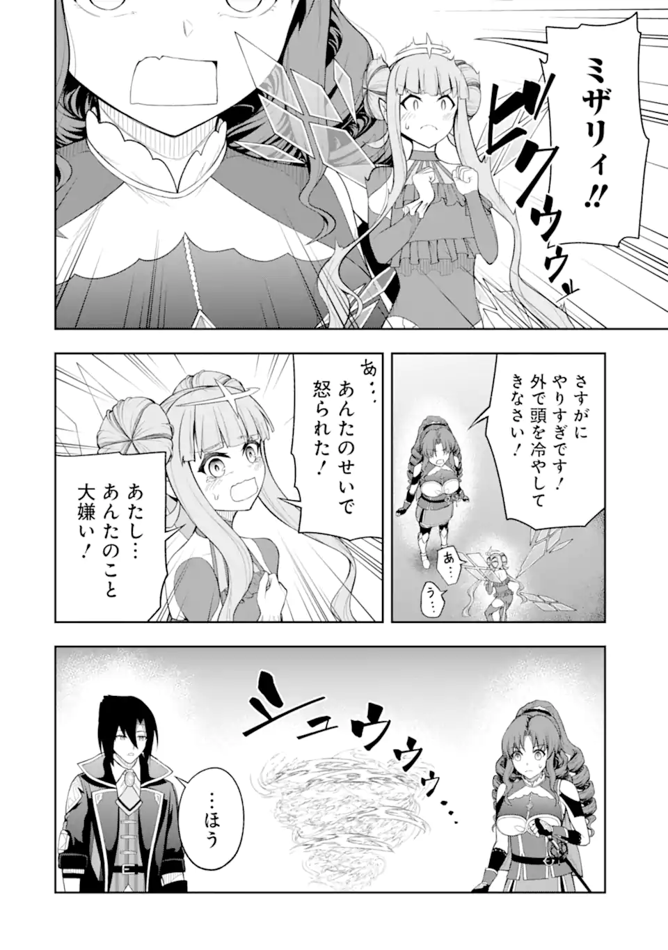 Ore wa Boukensha Guild no Akutoku Guild Master - Jinzai wo Tekizaitekisho ni Tsuihou shitara, Naze ka Mechakucha Kanshasaremashita - Chapter 5.1 - Page 11