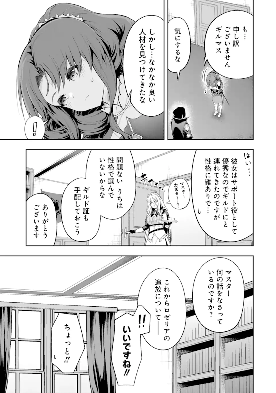 Ore wa Boukensha Guild no Akutoku Guild Master - Jinzai wo Tekizaitekisho ni Tsuihou shitara, Naze ka Mechakucha Kanshasaremashita - Chapter 5.1 - Page 12