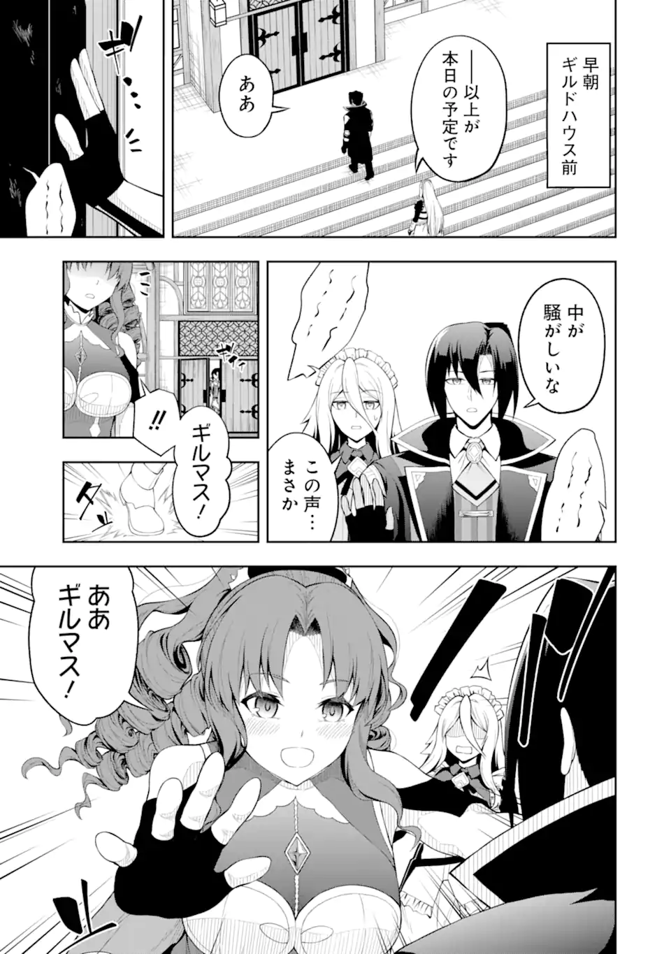 Ore wa Boukensha Guild no Akutoku Guild Master - Jinzai wo Tekizaitekisho ni Tsuihou shitara, Naze ka Mechakucha Kanshasaremashita - Chapter 5.1 - Page 2