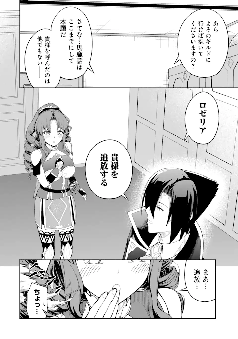 Ore wa Boukensha Guild no Akutoku Guild Master - Jinzai wo Tekizaitekisho ni Tsuihou shitara, Naze ka Mechakucha Kanshasaremashita - Chapter 5.1 - Page 7