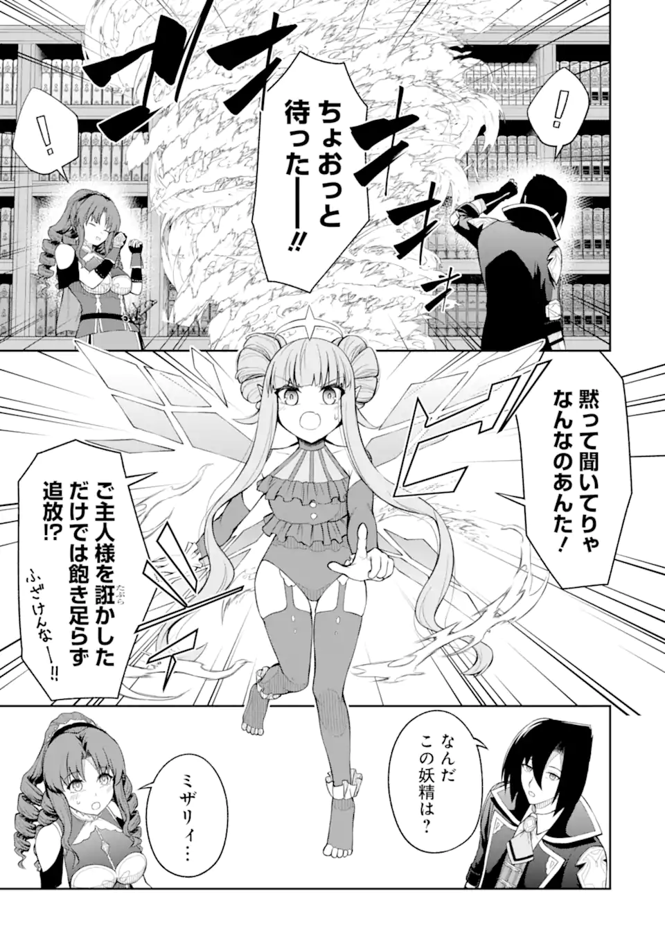 Ore wa Boukensha Guild no Akutoku Guild Master - Jinzai wo Tekizaitekisho ni Tsuihou shitara, Naze ka Mechakucha Kanshasaremashita - Chapter 5.1 - Page 8