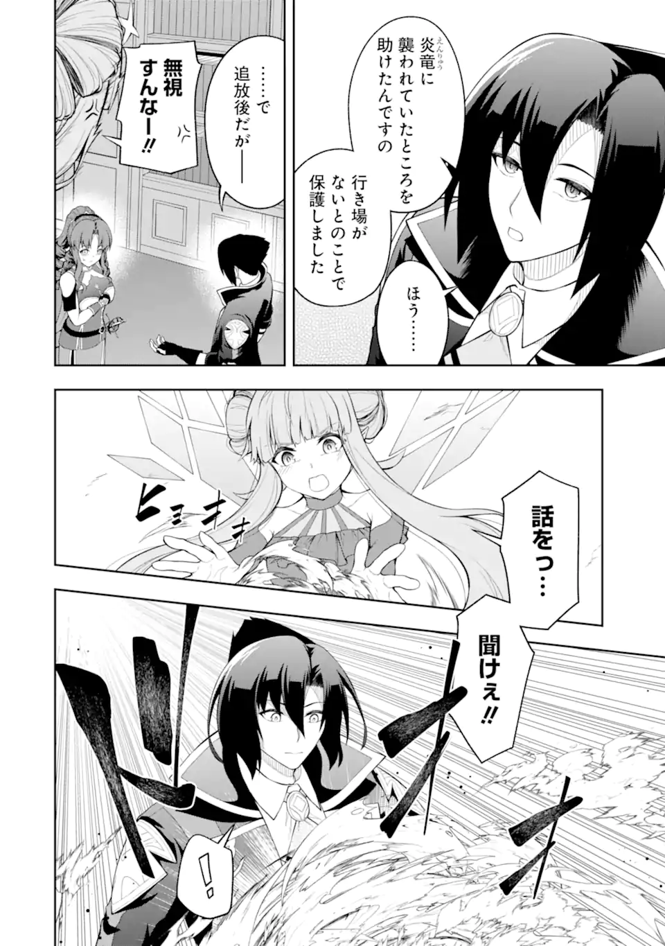 Ore wa Boukensha Guild no Akutoku Guild Master - Jinzai wo Tekizaitekisho ni Tsuihou shitara, Naze ka Mechakucha Kanshasaremashita - Chapter 5.1 - Page 9