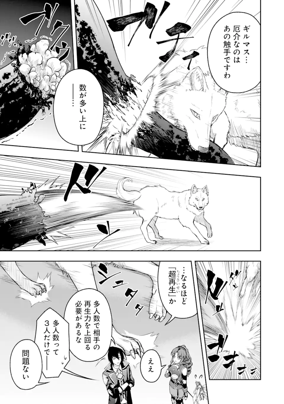 Ore wa Boukensha Guild no Akutoku Guild Master - Jinzai wo Tekizaitekisho ni Tsuihou shitara, Naze ka Mechakucha Kanshasaremashita - Chapter 5.4 - Page 10