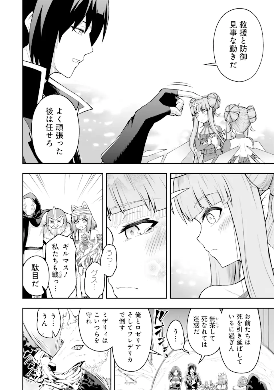 Ore wa Boukensha Guild no Akutoku Guild Master - Jinzai wo Tekizaitekisho ni Tsuihou shitara, Naze ka Mechakucha Kanshasaremashita - Chapter 5.4 - Page 9