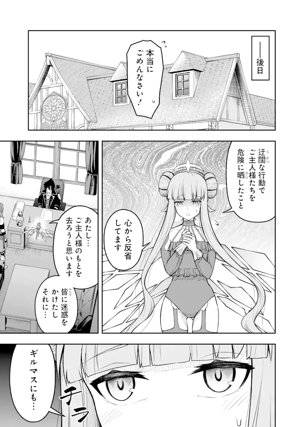 Ore wa Boukensha Guild no Akutoku Guild Master - Jinzai wo Tekizaitekisho ni Tsuihou shitara, Naze ka Mechakucha Kanshasaremashita - Chapter 5.5 - Page 11