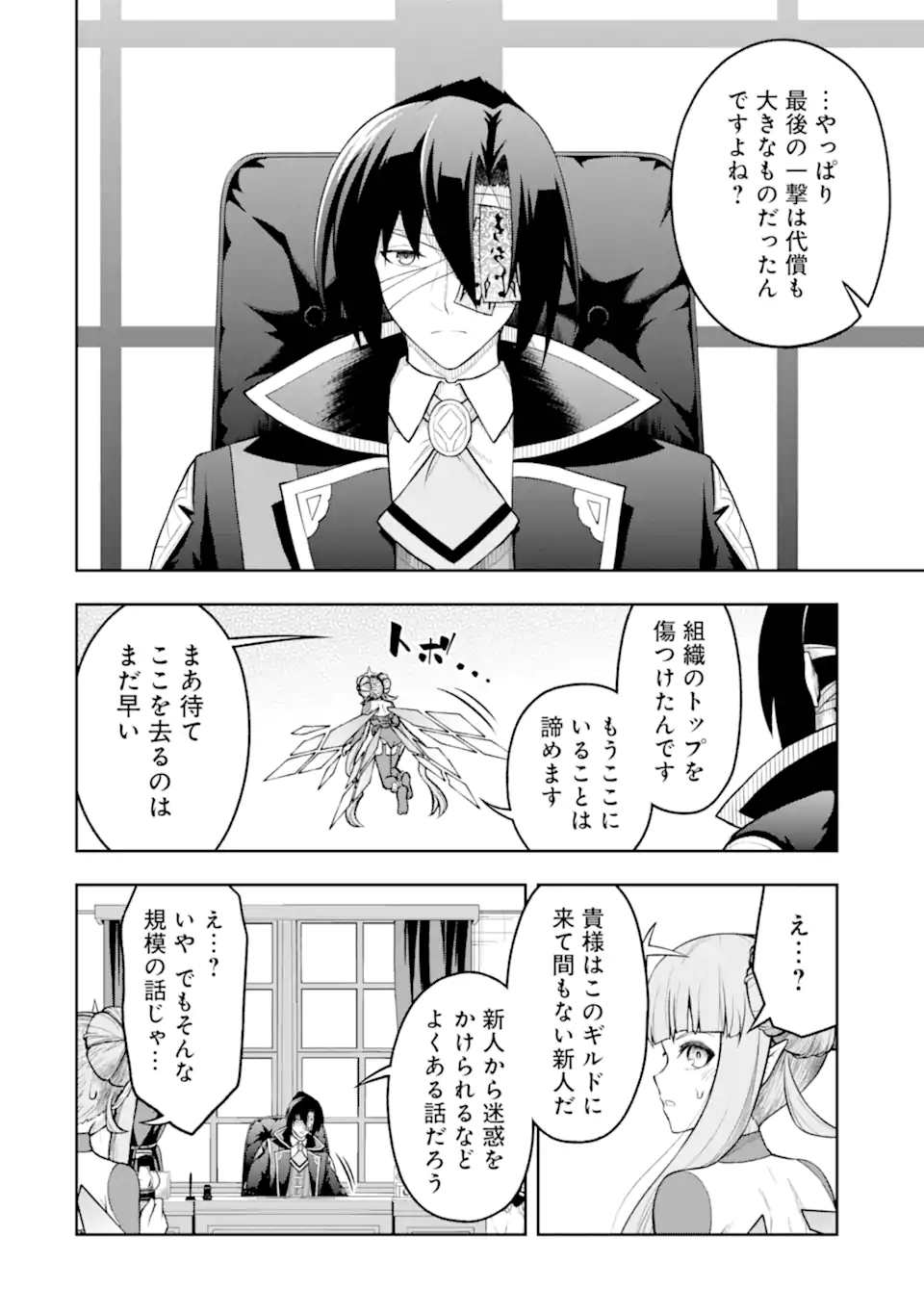 Ore wa Boukensha Guild no Akutoku Guild Master - Jinzai wo Tekizaitekisho ni Tsuihou shitara, Naze ka Mechakucha Kanshasaremashita - Chapter 5.5 - Page 12