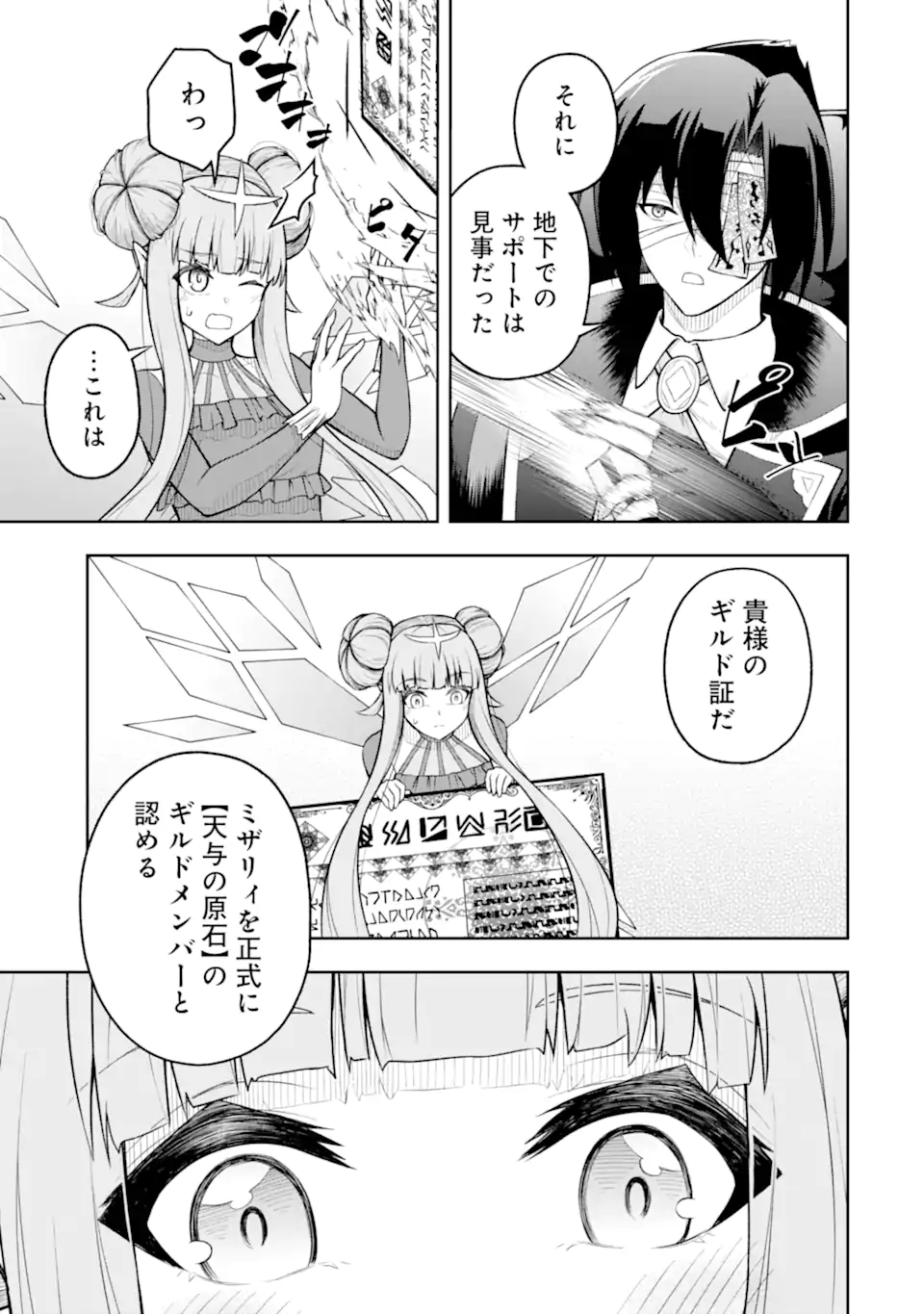 Ore wa Boukensha Guild no Akutoku Guild Master - Jinzai wo Tekizaitekisho ni Tsuihou shitara, Naze ka Mechakucha Kanshasaremashita - Chapter 5.5 - Page 13