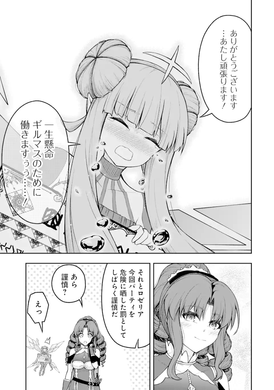 Ore wa Boukensha Guild no Akutoku Guild Master - Jinzai wo Tekizaitekisho ni Tsuihou shitara, Naze ka Mechakucha Kanshasaremashita - Chapter 5.5 - Page 15