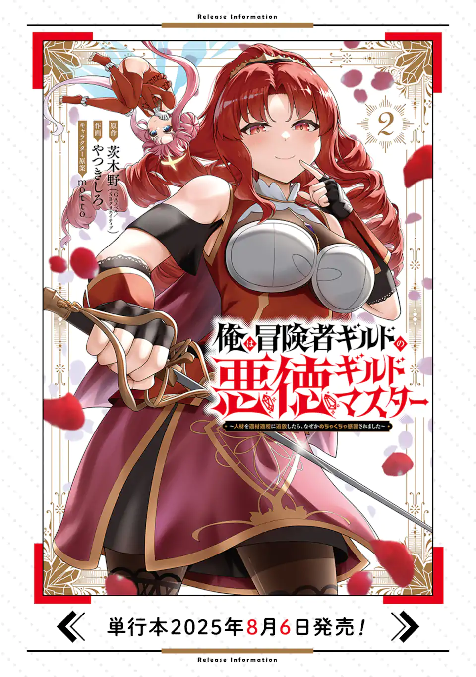Ore wa Boukensha Guild no Akutoku Guild Master - Jinzai wo Tekizaitekisho ni Tsuihou shitara, Naze ka Mechakucha Kanshasaremashita - Chapter 5.5 - Page 16