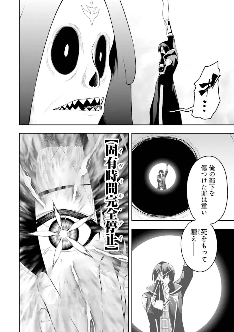 Ore wa Boukensha Guild no Akutoku Guild Master - Jinzai wo Tekizaitekisho ni Tsuihou shitara, Naze ka Mechakucha Kanshasaremashita - Chapter 5.5 - Page 4