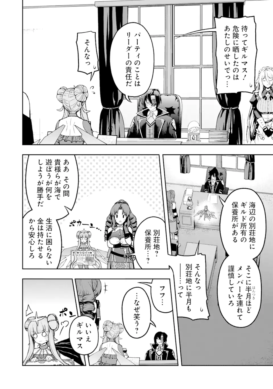 Ore wa Boukensha Guild no Akutoku Guild Master - Jinzai wo Tekizaitekisho ni Tsuihou shitara, Naze ka Mechakucha Kanshasaremashita - Chapter 5.6 - Page 1