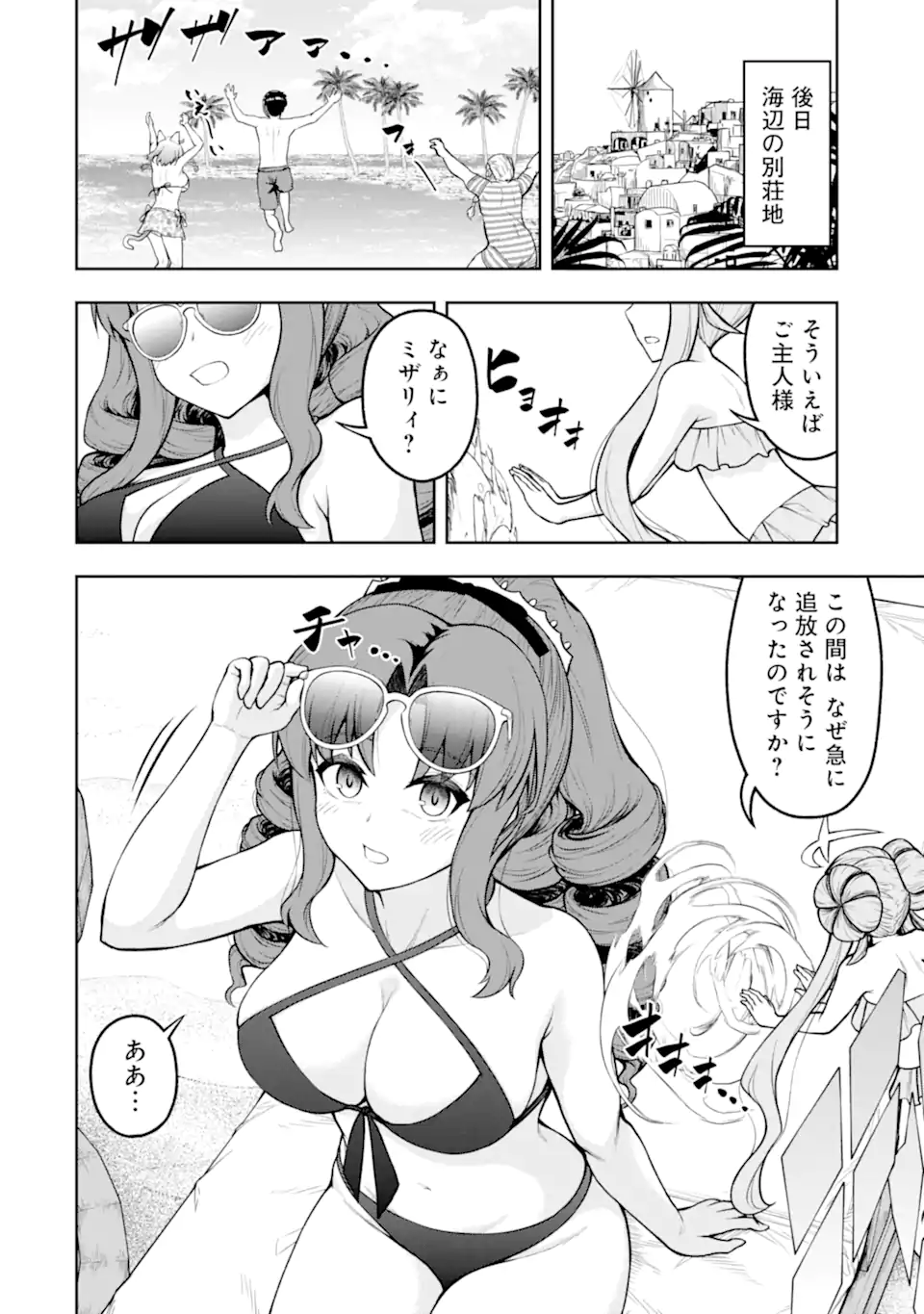 Ore wa Boukensha Guild no Akutoku Guild Master - Jinzai wo Tekizaitekisho ni Tsuihou shitara, Naze ka Mechakucha Kanshasaremashita - Chapter 5.6 - Page 3