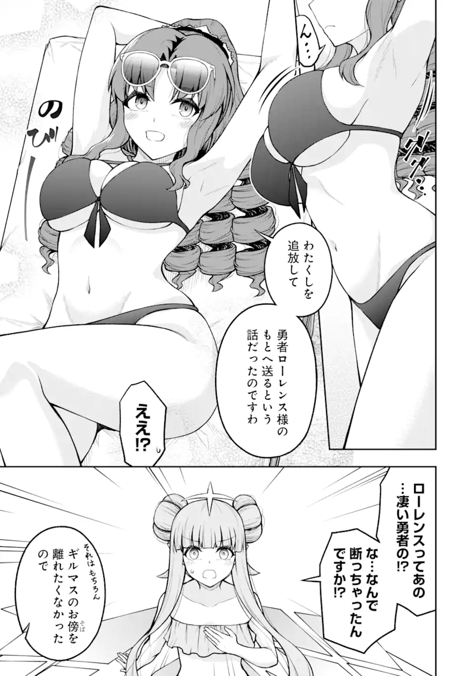 Ore wa Boukensha Guild no Akutoku Guild Master - Jinzai wo Tekizaitekisho ni Tsuihou shitara, Naze ka Mechakucha Kanshasaremashita - Chapter 5.6 - Page 4