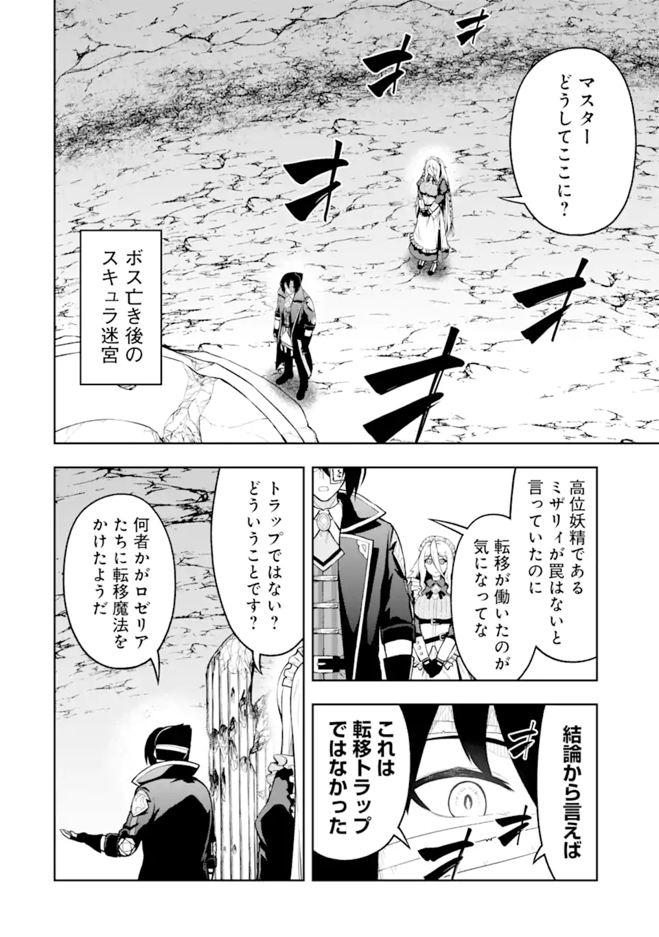 Ore wa Boukensha Guild no Akutoku Guild Master - Jinzai wo Tekizaitekisho ni Tsuihou shitara, Naze ka Mechakucha Kanshasaremashita - Chapter 5.6 - Page 9