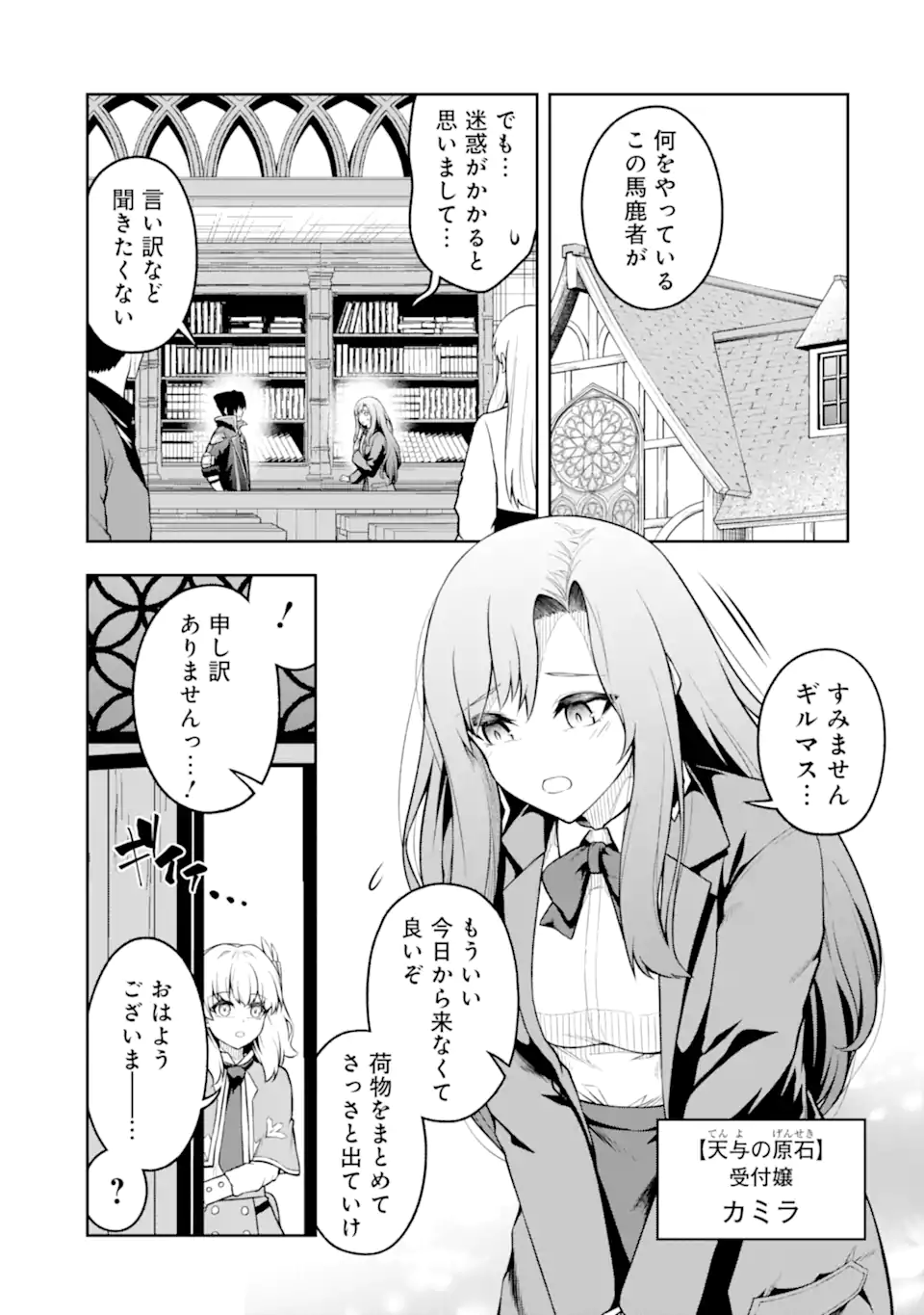 Ore wa Boukensha Guild no Akutoku Guild Master - Jinzai wo Tekizaitekisho ni Tsuihou shitara, Naze ka Mechakucha Kanshasaremashita - Chapter 6.1 - Page 1