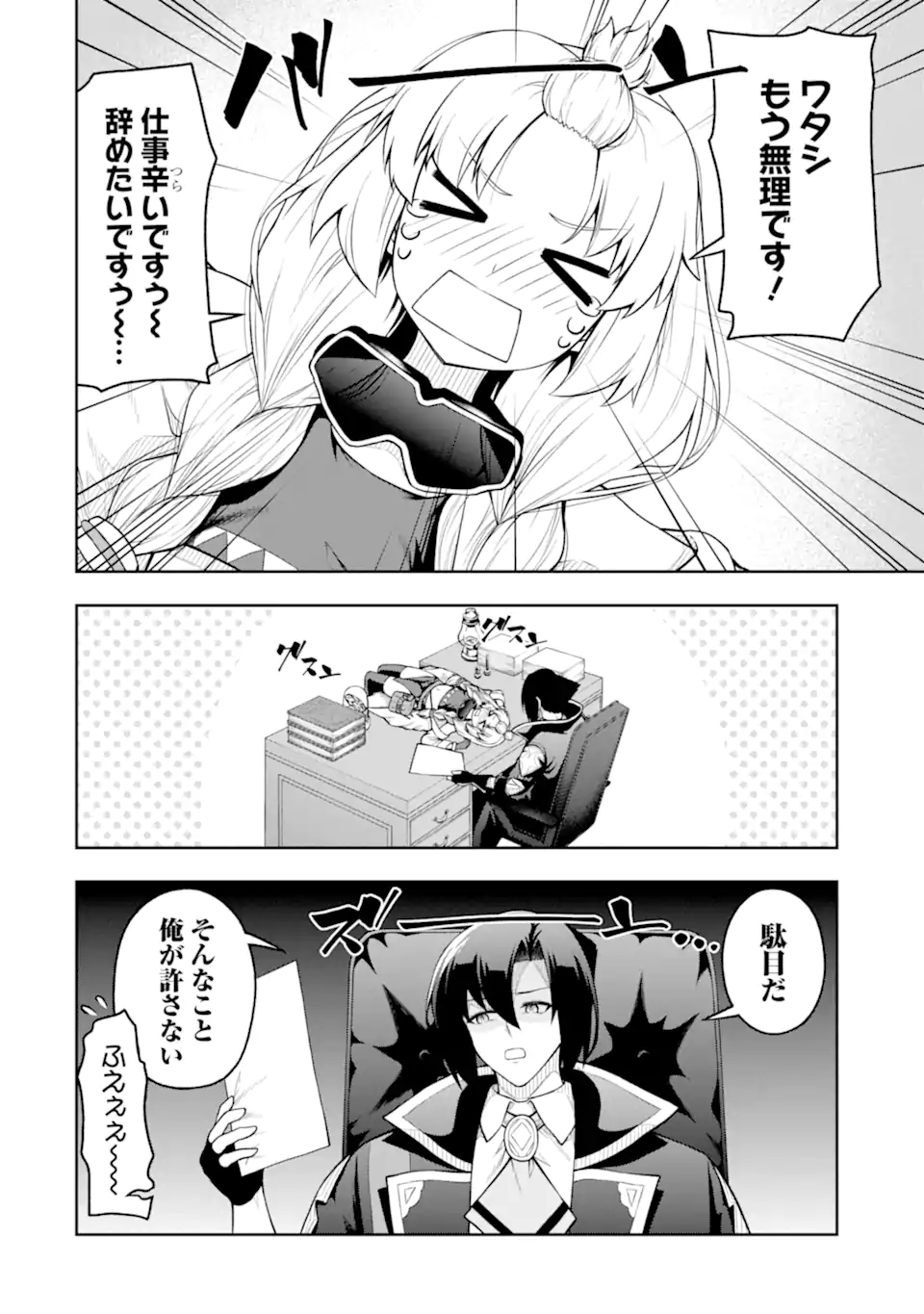 Ore wa Boukensha Guild no Akutoku Guild Master - Jinzai wo Tekizaitekisho ni Tsuihou shitara, Naze ka Mechakucha Kanshasaremashita - Chapter 6.1 - Page 10