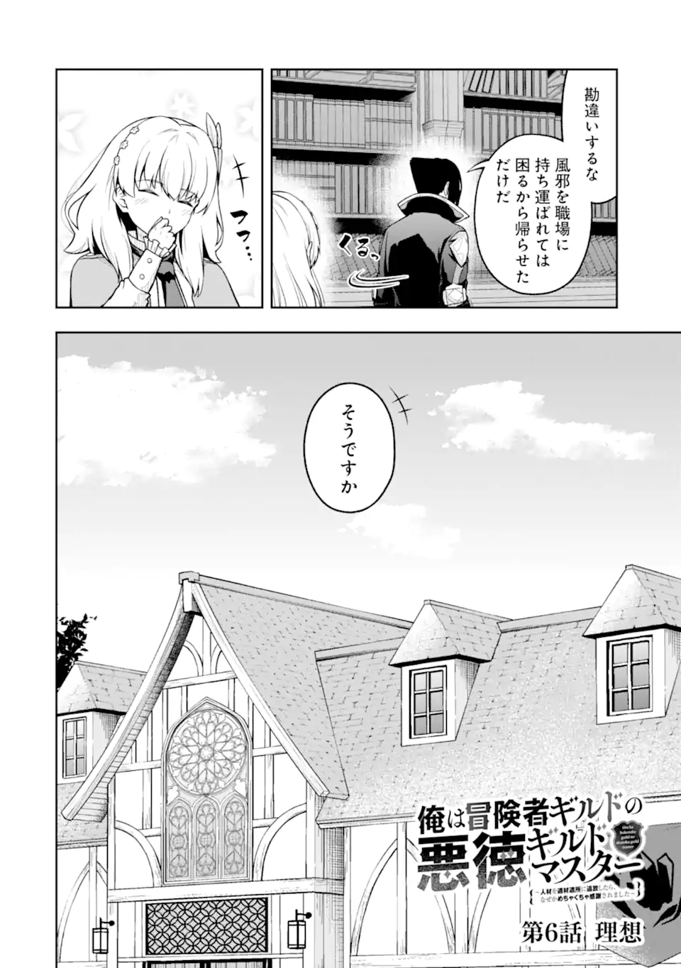 Ore wa Boukensha Guild no Akutoku Guild Master - Jinzai wo Tekizaitekisho ni Tsuihou shitara, Naze ka Mechakucha Kanshasaremashita - Chapter 6.1 - Page 4
