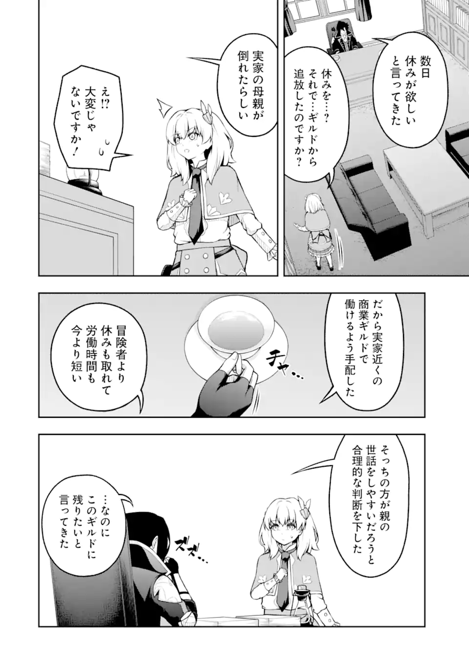 Ore wa Boukensha Guild no Akutoku Guild Master - Jinzai wo Tekizaitekisho ni Tsuihou shitara, Naze ka Mechakucha Kanshasaremashita - Chapter 6.1 - Page 6