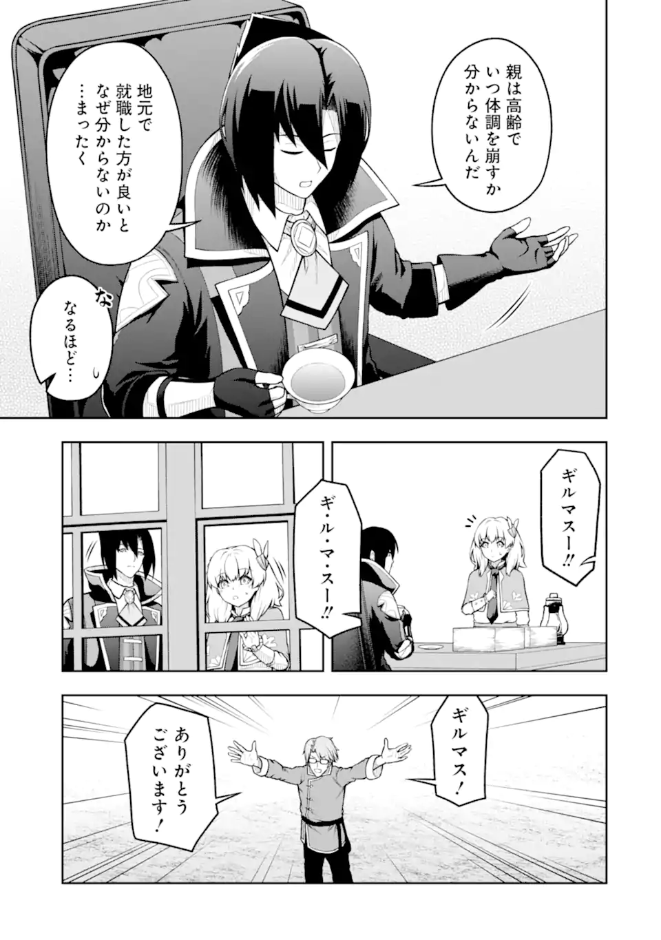 Ore wa Boukensha Guild no Akutoku Guild Master - Jinzai wo Tekizaitekisho ni Tsuihou shitara, Naze ka Mechakucha Kanshasaremashita - Chapter 6.1 - Page 7