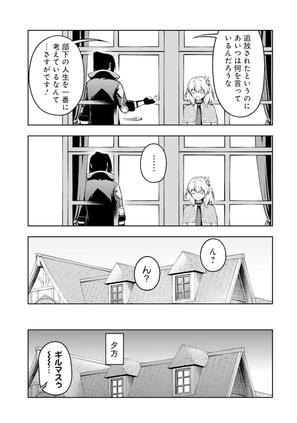 Ore wa Boukensha Guild no Akutoku Guild Master - Jinzai wo Tekizaitekisho ni Tsuihou shitara, Naze ka Mechakucha Kanshasaremashita - Chapter 6.1 - Page 9