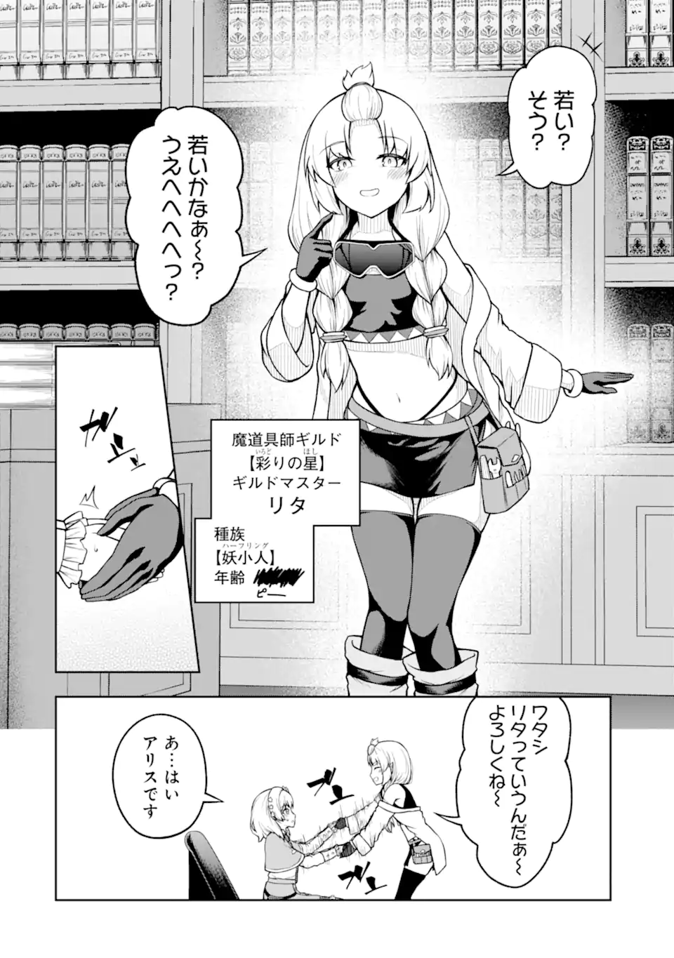 Ore wa Boukensha Guild no Akutoku Guild Master - Jinzai wo Tekizaitekisho ni Tsuihou shitara, Naze ka Mechakucha Kanshasaremashita - Chapter 6.2 - Page 2