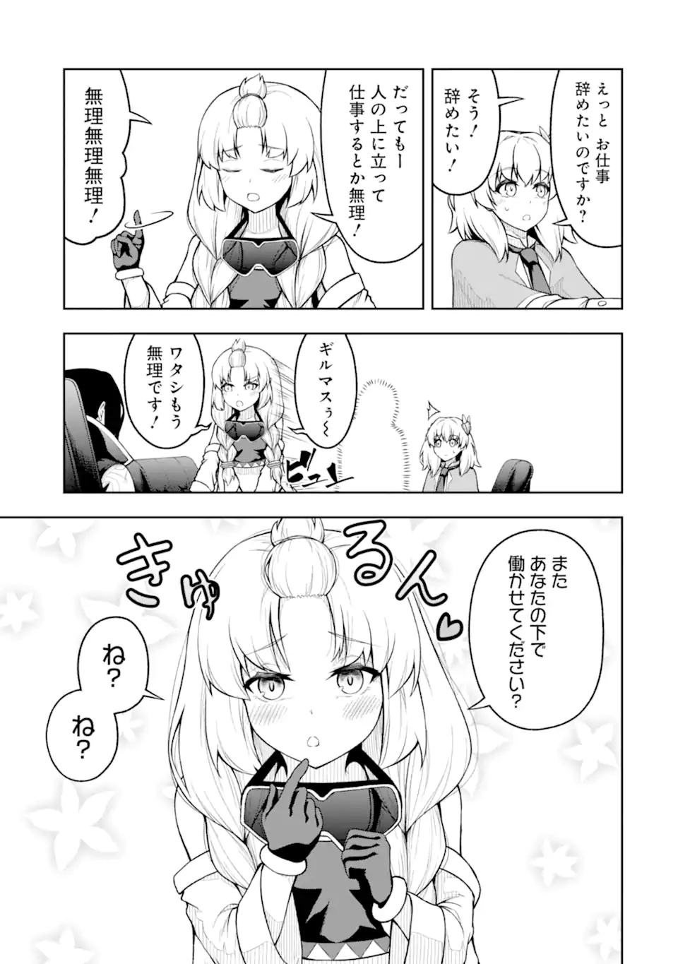 Ore wa Boukensha Guild no Akutoku Guild Master - Jinzai wo Tekizaitekisho ni Tsuihou shitara, Naze ka Mechakucha Kanshasaremashita - Chapter 6.2 - Page 3