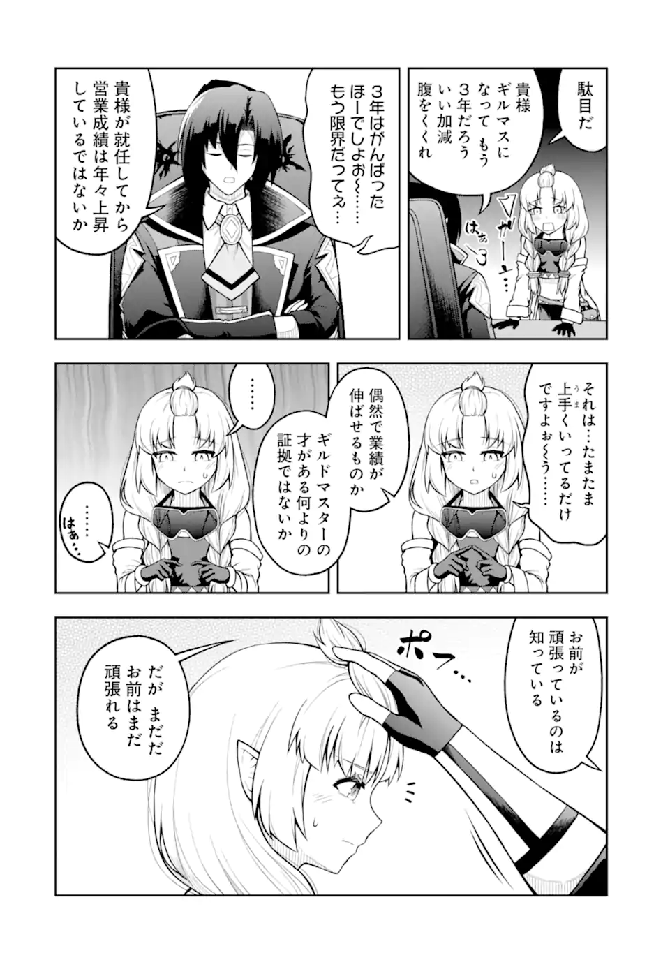 Ore wa Boukensha Guild no Akutoku Guild Master - Jinzai wo Tekizaitekisho ni Tsuihou shitara, Naze ka Mechakucha Kanshasaremashita - Chapter 6.2 - Page 4